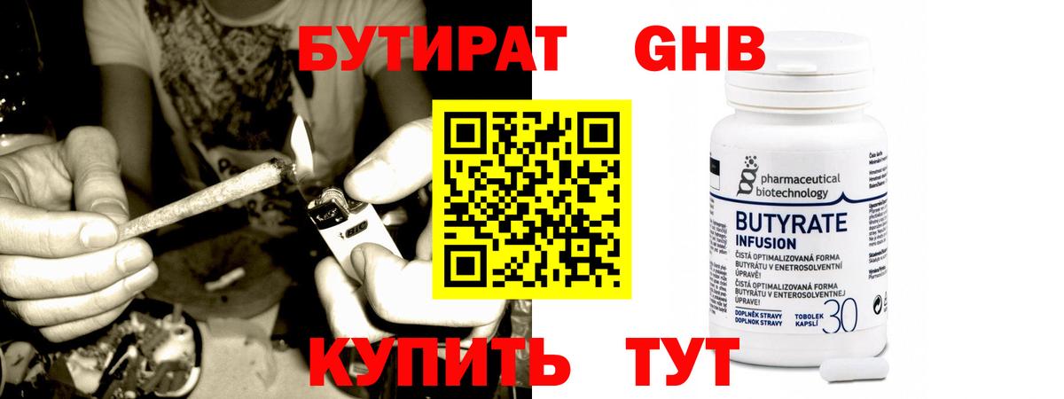 Бутират  БУТИРАТ 99%  Вход с VPN  Родники 