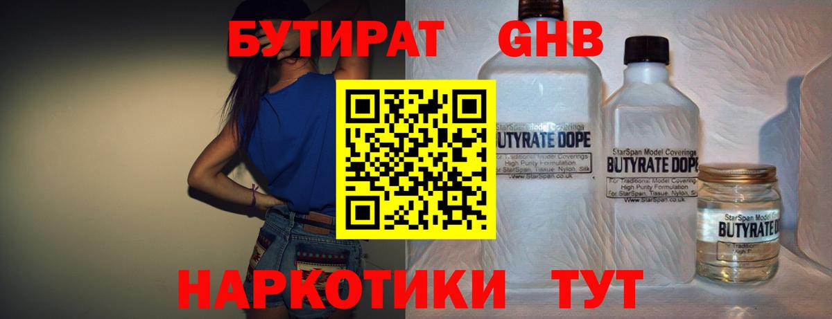 БУТИРАТ бутандиол Родники