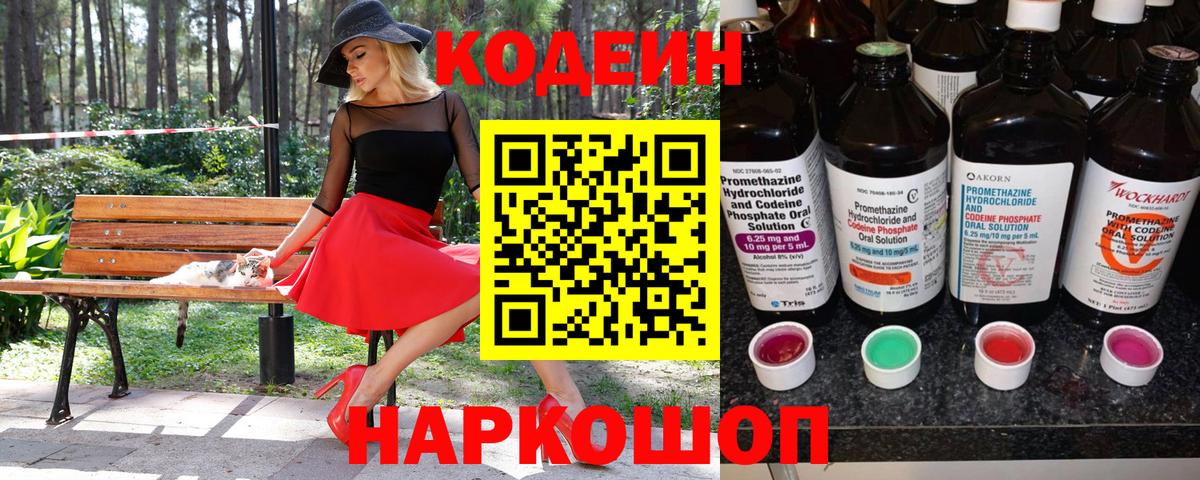 Кодеин Purple Drank Родники