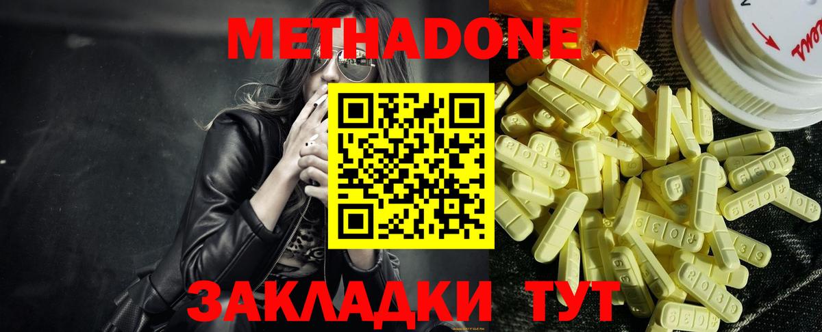 МЕТАДОН methadone  Вход с VPN  Родники  МЕТАДОН кристалл 